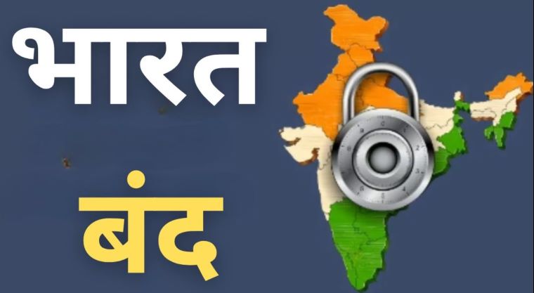 Bharat Bandh on February 12, 2026: What Will Be Open and Closed