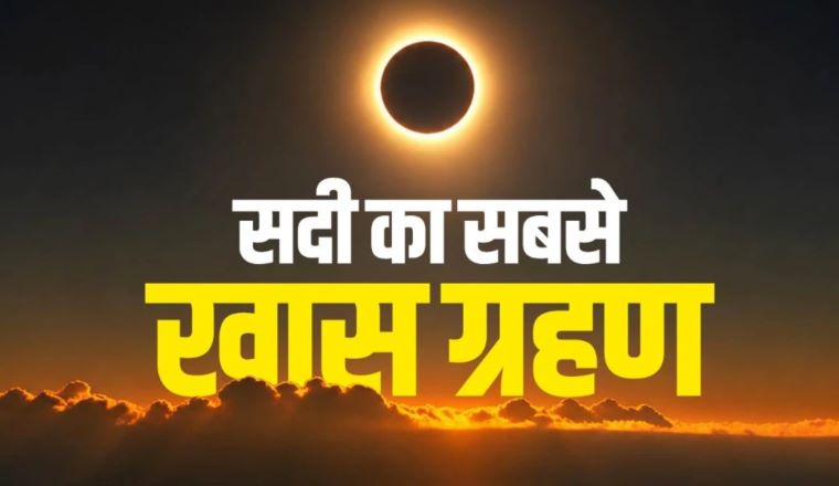 Surya Grahan 2026: August Solar Eclipse Date, Time, Ring of Fire Effect and Visibility Details